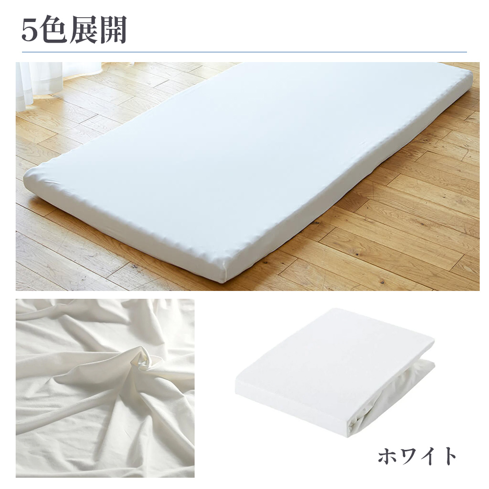 【昭和西川】ムアツ マットレス Basic ベーシック シングル サイズ 専用 シーツ セット シーツ付 ★ホワイト [5839-8414]