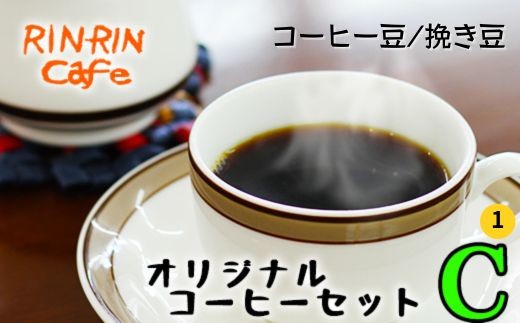 オリジナル コーヒー セット （C-1） コーヒー豆 挽き豆 200g ＋ ドリップパック 20杯分 【りんりん舎】／ 珈琲 自家焙煎 焙煎 ブレンド ブレンドコーヒー ペルー ブラジル メキシコ グァテマラ こだわり ドリップ 手軽 便利 プレゼント 贈り物 おすすめ オススメ