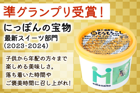 朝採れ加工 焼きとうもろこしアイス 8個 アイス スイーツ トウモロコシ [0719]