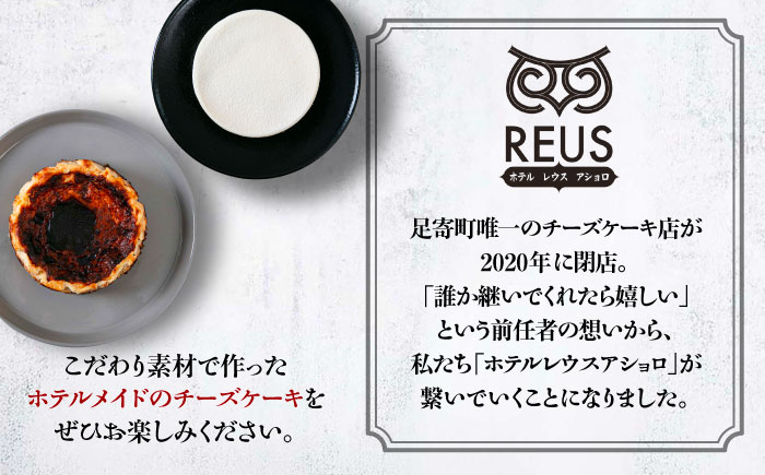 十勝の素材にこだわったレウス チーズケーキ「あずき・クンネ」12cm×各1ホール 《足寄町》　【株式会社ASCOM】 [BEAP016] チーズケーキ ホールケーキ バスクチーズケーキ ケーキ ホール