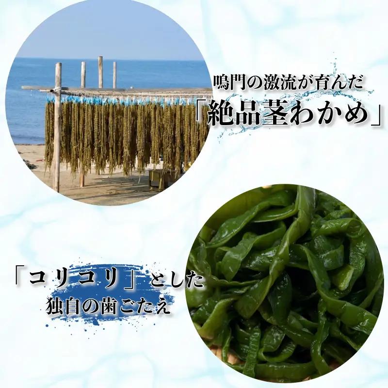茎わかめ 鳴門わかめ 300g くき ワカメ 海藻 
