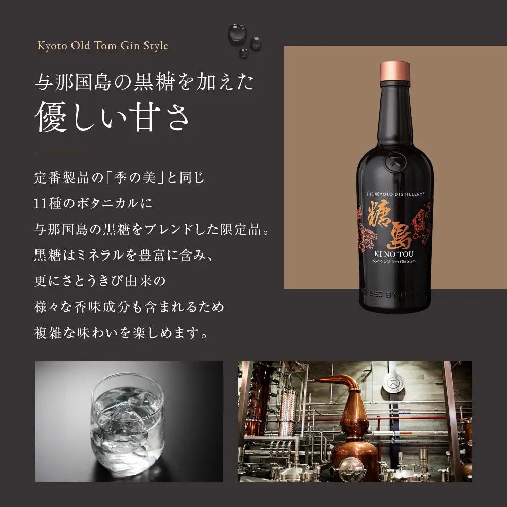 【京都蒸溜所】季のTOU 京都オールドトムジン 700ml×2本  |プレミアム クラフトジン スピリッツ 人気セット