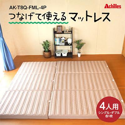 ふるさと納税 豊郷町 マットレス 4人用 つなげて使える みんなで眠れる寝具[53820365]