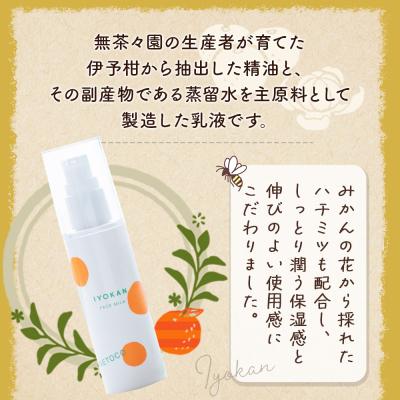 ふるさと納税 西予市 yaetoco 伊予柑しっとり乳液 80ml 1本乳液 化粧品 国産 オーガニック |  | 02