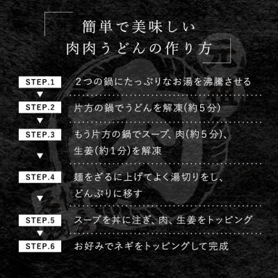 ふるさと納税 福岡市 『博多名物　元祖肉肉うどん』の冷凍肉肉うどん3食入り NE01 |  | 03