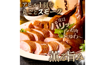 藤屋　スモークダック（樟茶鴨子）【kt022-006】