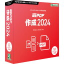 【ふるさと納税】瞬簡PDF 作成 2024　1本【1506670】