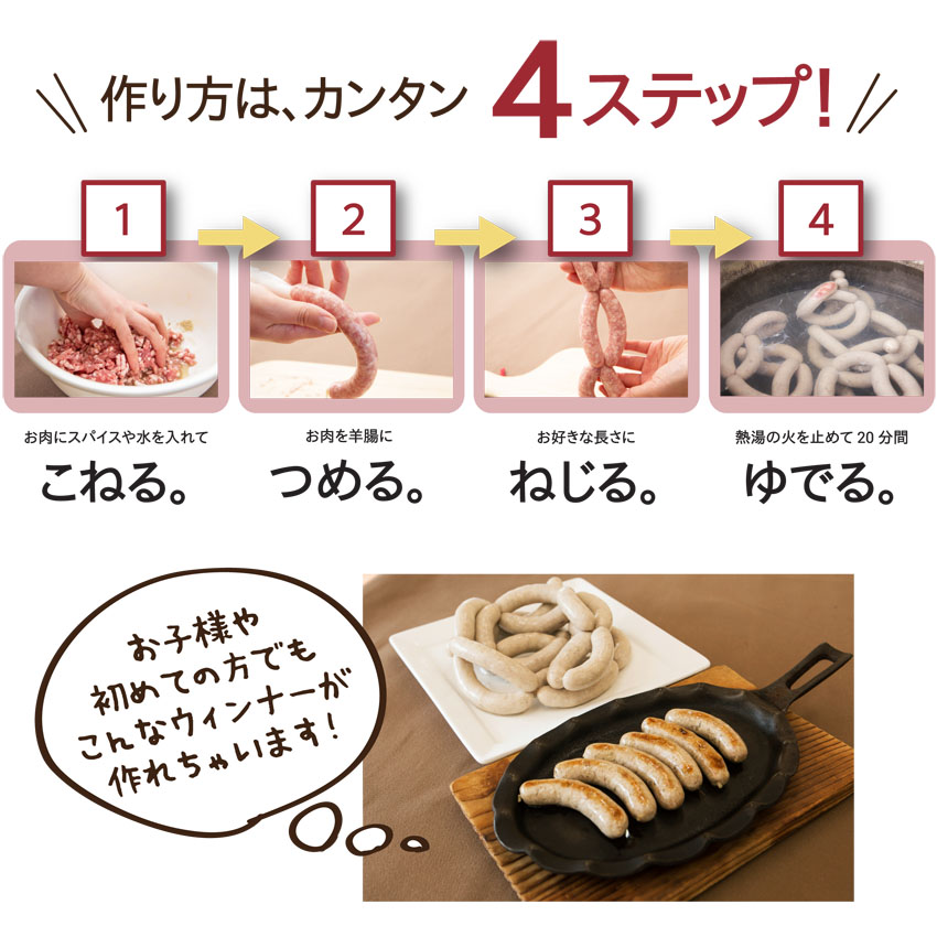 ≪伊豆沼ハム≫ おうちで手づくりウインナーキット 3セット分 ＜約10本×3回分＞ 国産 宮城県産 豚 肉 豚肉 ウインナー ソーセージ 手づくり 惣菜 おかず 弁当 BBQ キャンプ【有限会社伊豆沼