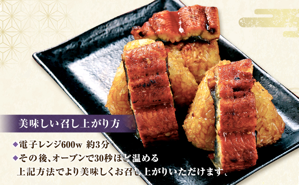 【5ヶ月毎2回定期便】うなぎ乗せ 焼きおにぎり 計18個（9個×2回）