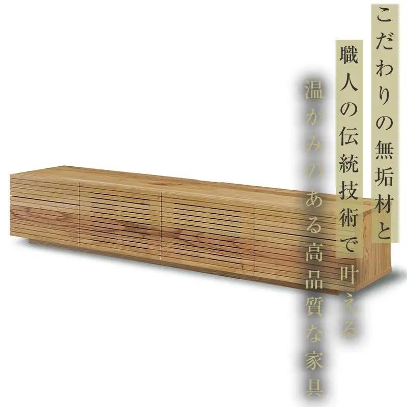 【大川家具】無垢材 テレビボード ローボード テレビ台 TV台 風雅type2 幅2000 センダン SENDAN ナチュラル インテリア 収納 国産 完成品 組み立て不要 高級感 北欧【設置付き】