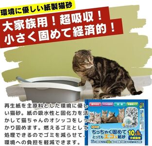 ちっちゃく固めてエコな紙砂 大家族用 11L× 5袋セット _ 紙砂 セット内容 11L×5袋 猫用 主原料 再生紙 環境に優しい 猫砂 小さく 固まる 色 変わる 粉立ち 少ない 燃えるゴミ 処理 