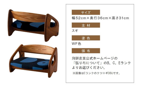 【飛騨の家具】フロアチェア 杉座（SUGIZA）| 杉 椅子 ローチェア あぐら CG029