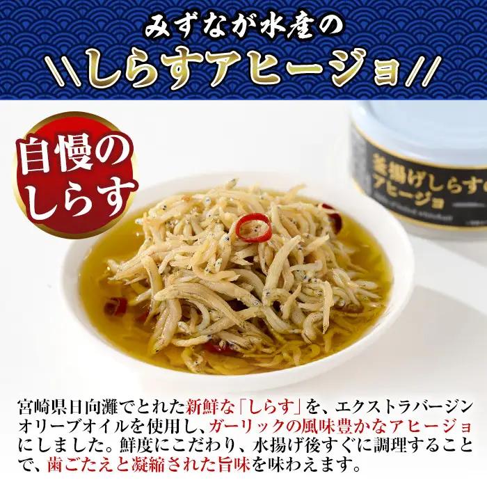 釜揚げしらすのアヒージョ(計510g・85g×6個)国産 イタリアン 常温【E-30】【水永水産】