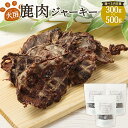 【ふるさと納税】犬用 鹿肉 ジャーキー 1袋あたり 100g〈選べる〉 300g（3袋） または 500g（5袋） 犬 おやつ ペットフード 無添加 ジビエ 高タンパク 低カロリーペット用品 ご褒美 プレゼント いぬ イヌ 愛犬 岡山県産 国産 岡山県 美咲町 送料無料