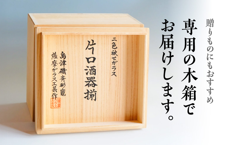 島津薩摩切子 片口酒器揃 C-202 ルリ緑　K010-037_02
