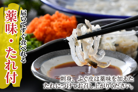 【TVで紹介されました】【2025年10月17日より順次発送】【冷蔵】若狭ふぐ刺しセット 2人前｜旅サラダ ふぐ フグ 若狭ふぐ 刺身 てっさ ふぐ皮 ひれ酒 新鮮 豪華 贅沢 冷蔵 薬味 ふぐ刺し 