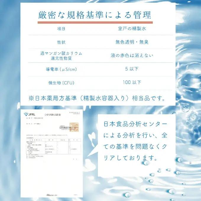 室戸の精製水　２L×１２本セット ミネラルウォーター ペットボトル 熱中症対策 14000円