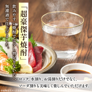 超豪傑芋焼酎 山猪 25度 （720ml×2本） 焼酎 芋焼酎 25度 焼酎セット お酒 宮崎焼酎 宮崎県 小林市