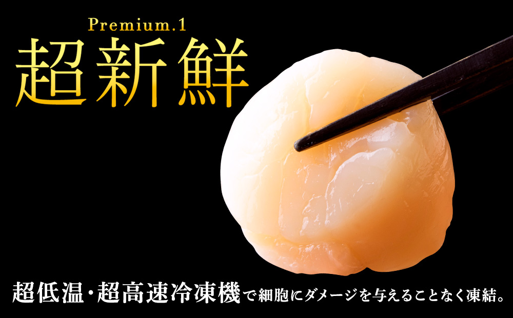 プレミアム玉冷（-70℃凍結ほたて生貝柱）400g×2箱【化粧箱入】