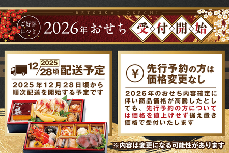 2025 お正月 迎春 北海道海鮮 おせち 北のなごみ膳（なごみぜん） 野付産ほたて（500g） セット【KS000DBNF】( ふるさと納税 おせち ふるさと納税 おせち料理 ふるさと納税 お節 御