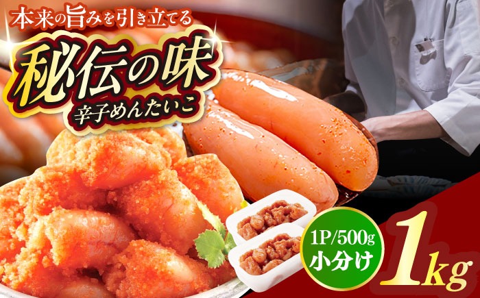 辛子明太子「昔ながらの明太子」500g×2個セット（小切れタイプ）  築上町 / 株式会社 海千[ABEQ003]