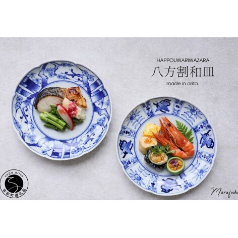 有田焼 染付八方割和皿 2枚 セット 【まるふく】食器 器 うつわ 染付 大皿 プレート お正月 2枚 ペアセット aq126