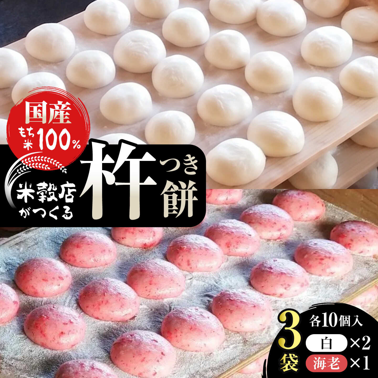 【ふるさと納税】餅 杵つきもち 10コ入×3袋 奈良県吉野町/水本米穀店[BRAW044] 餅 お餅 杵つき餅 もち米 白餅 杵つき 丸餅 まるもち おもち お餅
