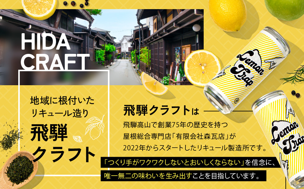 大人の＜ノンアル＞レモンサワー LEMON TRAP（レモントラップ）3本セット | レモン ノンアルコール サワー 炭酸 おいしい 人気 有限会社森瓦店 MM041