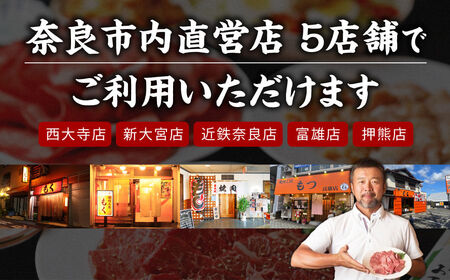 焼肉工房もく お食事券 6,000円分 焼肉工房 もく 食事券 もく お食事券 食事チケット 焼肉  焼肉店 奈良県 奈良市 奈良 なら 20-034