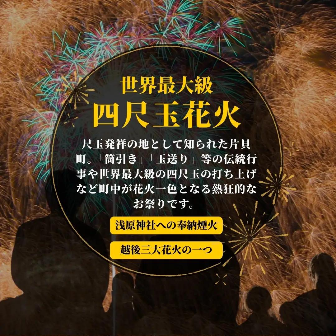 【先行予約 令和8年9月12日(土)】世界一を体感！片貝まつり花火大会 桟敷席チケット (1名様分) | 花火 新潟県 小千谷市