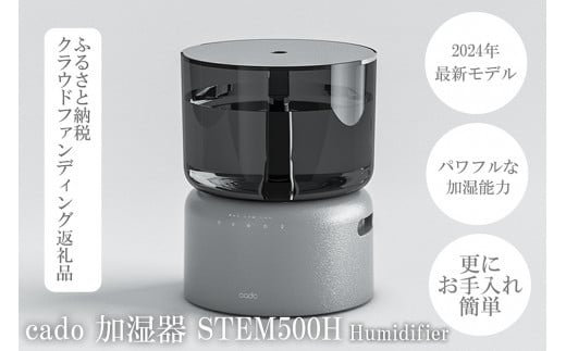 EE090CF_【2025年9月以降発送】cado カドー加湿器 STEM500H クールグレー【クラウドファンディング返礼品】