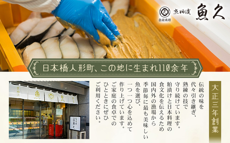 【京粕漬 魚久】ぎんだら京粕漬 4きれ（2きれ入×2パック）約300g　冷凍保存可/ 魚久 ぎんだら 銀だら ｷﾞﾝﾀﾗ 粕漬け【kt005-007-2】