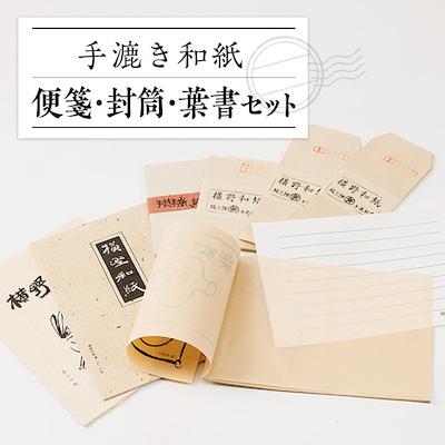 ふるさと納税 津山市 便箋三種類・封筒・葉書セット