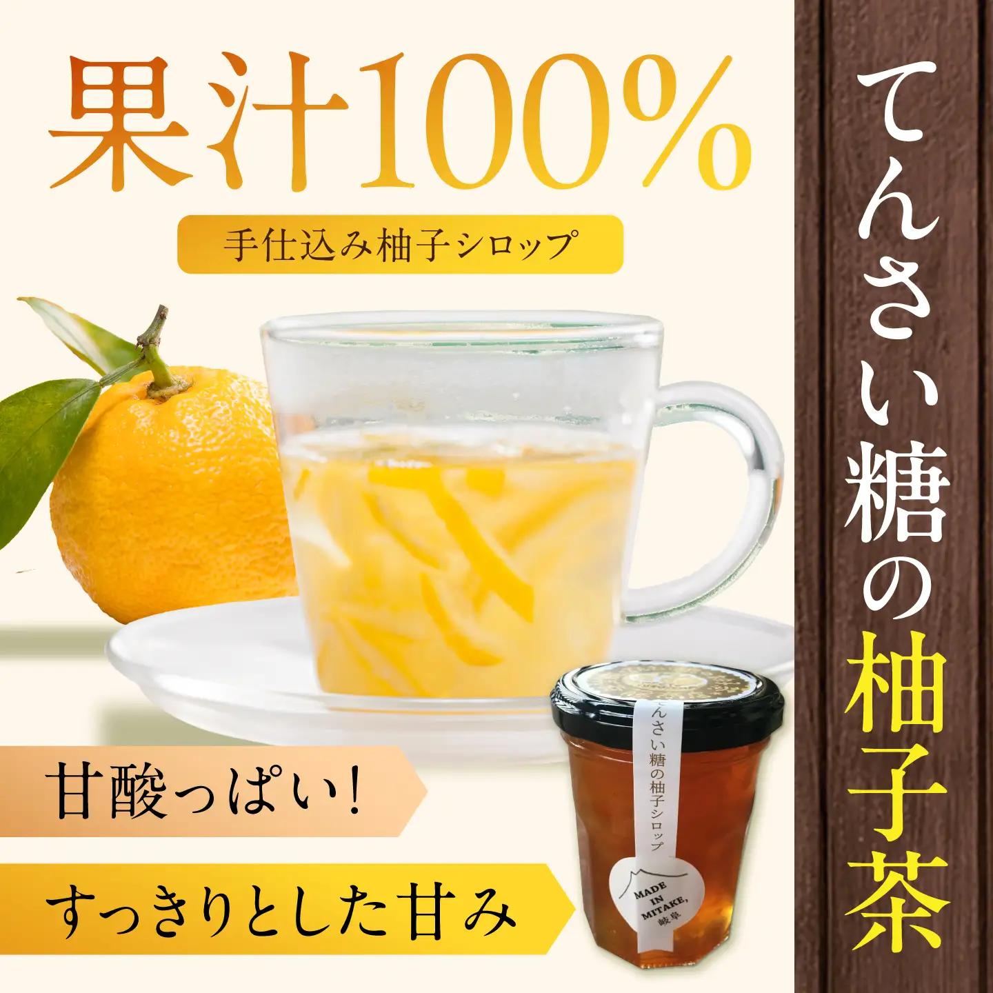 柚子胡椒「御嵩柚子なんばん」・「てんさい糖の柚子茶」 さいとう創店オリジナル商品セット 柚子胡椒  [AVAZ003]