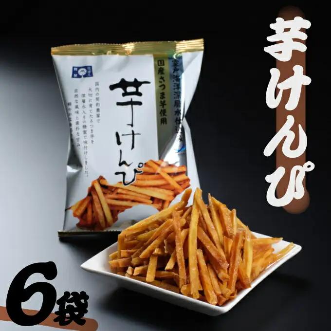 【室戸海洋深層水使用】芋けんぴ 食べ比べセット 12袋 【2種類】 芋けんぴ kd099