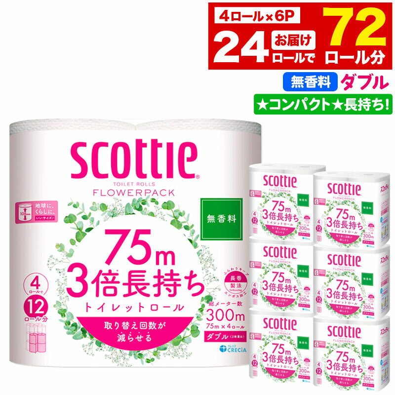 【ふるさと納税】トイレットペーパー スコッティ フラワーパック 3倍長持ち〈無香料〉4ロール(ダブル)×6パック 秋田市オリジナル 新生活 [トイレットペーパー 新生活]