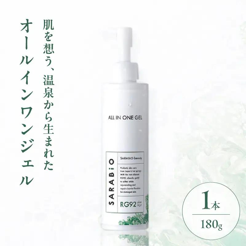 サラビオbeauty オールインワンジェル_B090-024