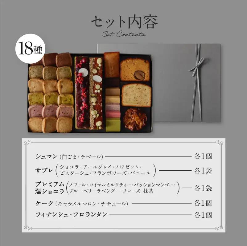 焼菓子 詰合せ 18種 PATISSERIE ASAKO IWAYANAGI スイーツ 洋菓子 クッキー お菓子_0002-004-se4