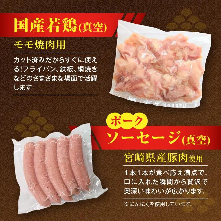 焼肉・BBQにオススメ!4種セット〔13-N4-006〕_(都城市) 宮崎牛 バラ 黒豚 国産若鶏 モモ ポークソーセージ 焼肉 BQQ