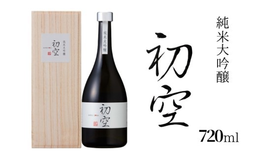 
                  純米大吟醸 初空 720ml【otsz0004】
                