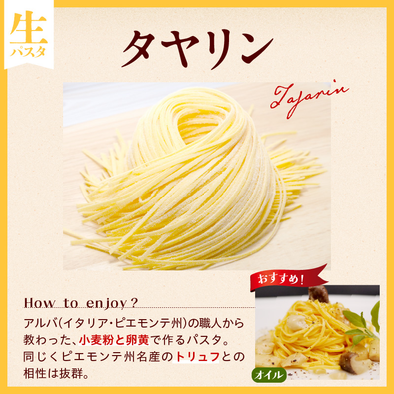 職人の生パスタ オイル系に合う3種セット 24食