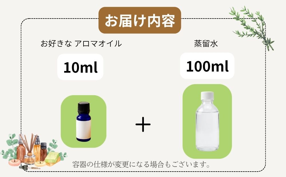 天然アロマオイル（ヒノキ・宇陀杉・ゆずから選べる）＆蒸留水セット（100％天然）／ 天然100％ 無添加 国産 精油 奈良県宇陀市 奈良県 宇陀市 ウェルネスフーズUDA ふるさと納税