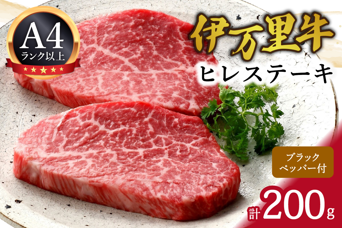 伊万里牛ヒレステ－キ 061-J1220