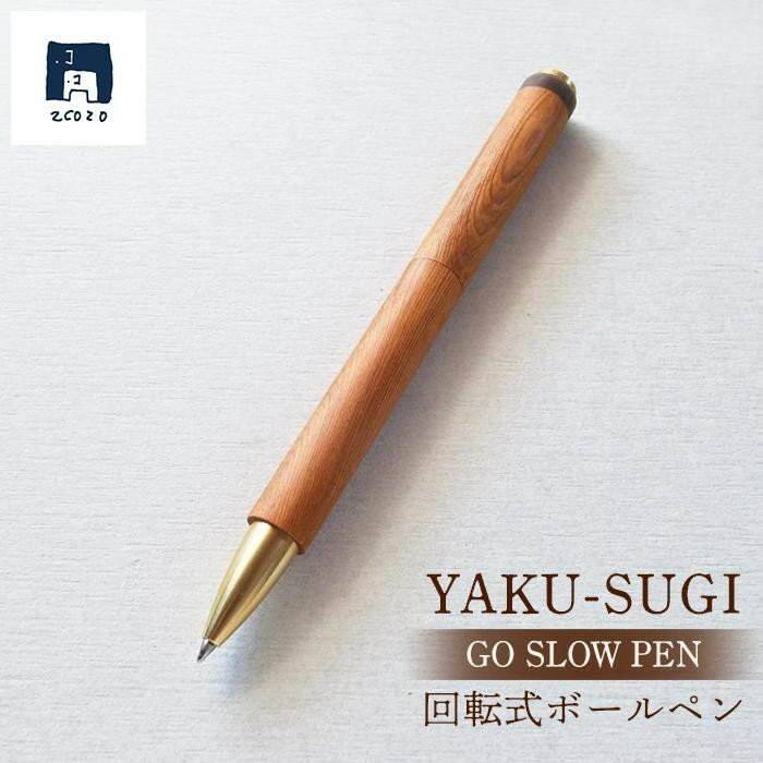 【ふるさと納税】PEN【屋久杉×水牛角｜回転式】 | 文房具 屋久杉 回転式 ボールペン ペン 筆記用具 屋久島町 鹿児島 屋久島 ふるさと 納税 雑貨 日用品 ライフスタイル ステーショナリー 2COZO