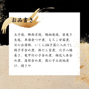 おせち 京料理 祇園 たに本 謹製 豪華 二段（冷蔵）亀岡市限定 ※手作りのため 数量限定 50セット ≪料亭 お節 2段 2024 予約≫※12月31日お届け ※配送地域に関する注意事項あり