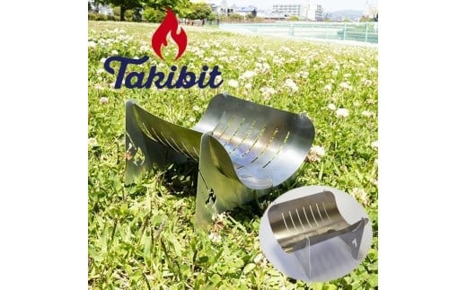 
Takibistin Large basic（メスティンに収納可能なチタン製の焚き火台）
