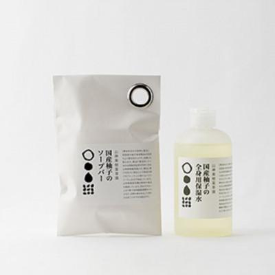 ふるさと納税 佐那河内村 《ソープバー&amp;全身用化粧水:各1個》「山神果樹薬草園」　柚子のウォッシュ&amp;ケアセット　A　