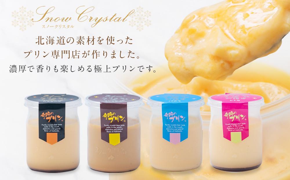 【2ヶ月定期便】旭山『奇跡のプリン』欲張り4種 90g×9本セット_03800