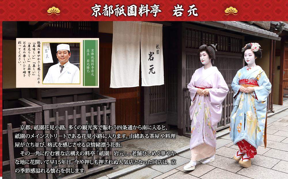 【京都祇園 岩元】冷蔵おせち三段重「匠」(カニver.)約3～4人前［ 京都 祇園 老舗 料亭 完売必至の大人気おせち おすすめ 2026 正月 お祝い おせち お節 京おせち グルメ お取り寄せ 通