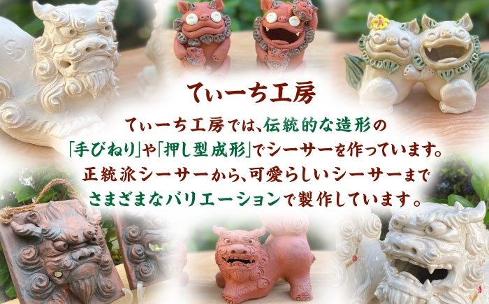 ハグシーサー (色付き) やちむん 沖縄土産 雑貨 シーサー 玄関 置物 沖縄市 / てぃーち工房[BCBA008]